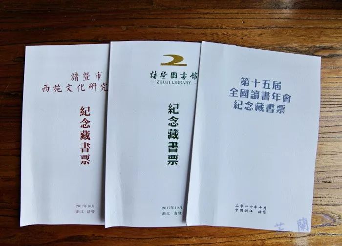 第十五届全国民间读书年会韦力撰