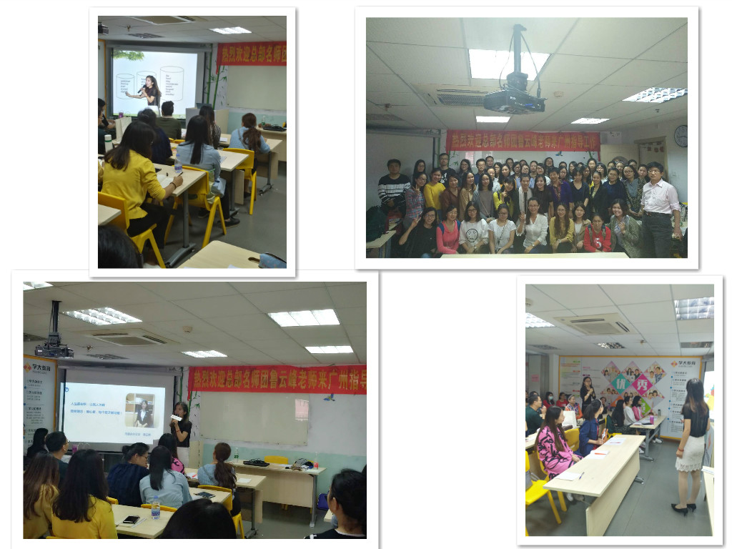 教研之路，初心不忘！学大教育全国名师巡讲团广州站……