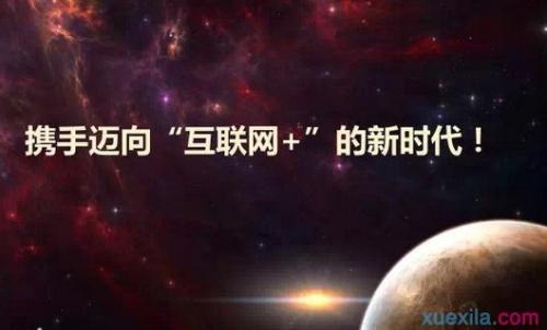 互联网创业需要具备什么条件,互联网给大学生带来的创业机遇