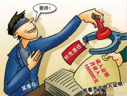 购房贷款收入证明要怎么开才有效,买房贷款收入证明有效期多久