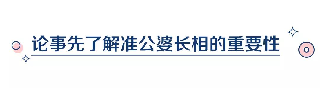 第一次去婆婆家应该注意些什么,第一次去婆婆家的流程