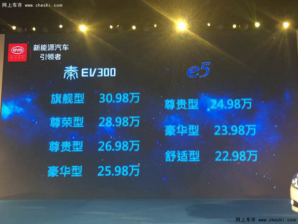 比亚迪秦EV300/e5上市售22.98-30.98万