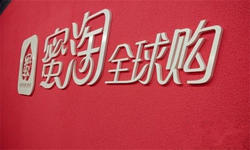 蜜淘为什么倒闭了,蜜淘失败原因