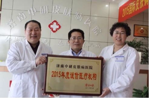 聚焦诚信医疗机构评选济南中研载誉而归广获好评