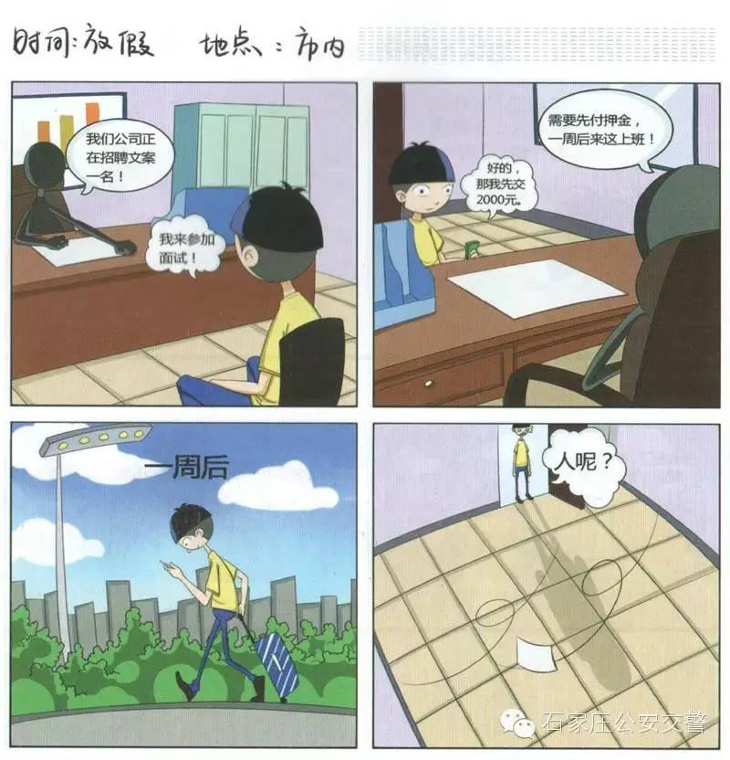 小学生防诈骗漫画教程,预防学生网络诈骗的漫画