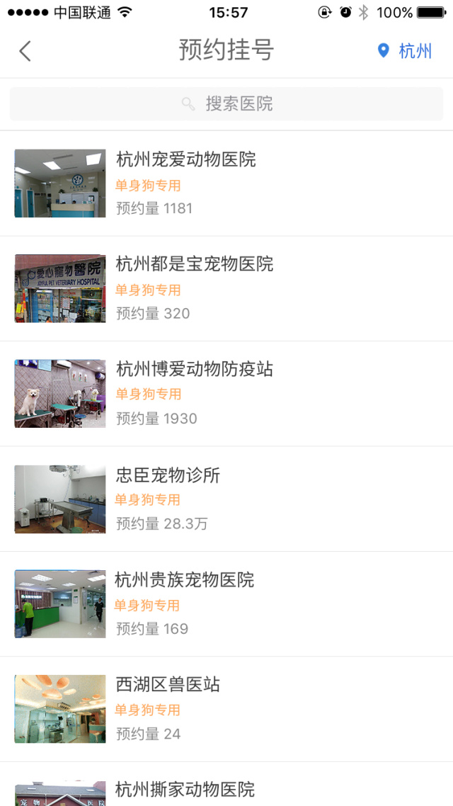 微医app迎来最重要更新：连接3万家宠物医院，解决单身狗看病难