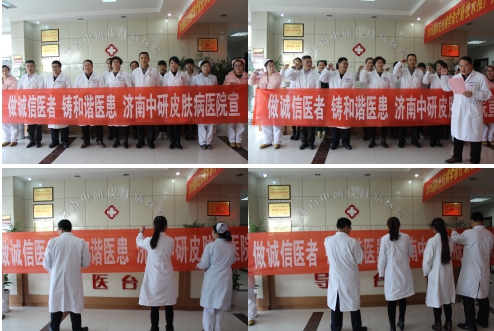 聚焦诚信医疗机构评选济南中研载誉而归广获好评