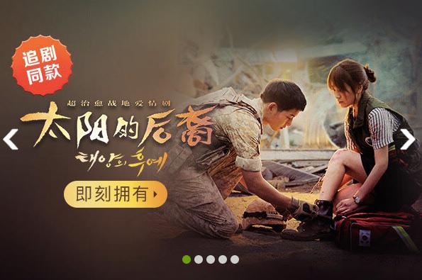 边看边买!《太阳的后裔》其实你可以“即刻拥有”|观察