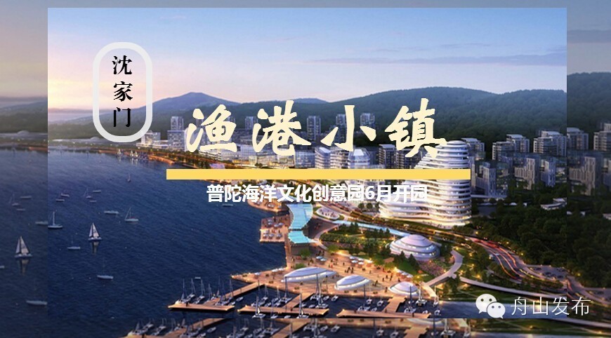 百年渔港沈家门,沈家门渔港创业