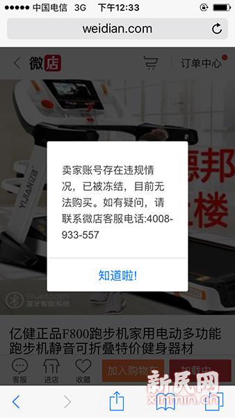 较真|微店又现影子快递单？顾客买跑步机财货两空