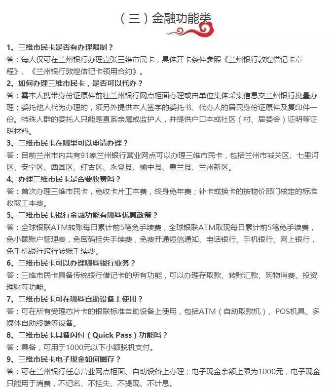 兰州三维市民卡初始密码,兰州三维市民卡终端机怎么用