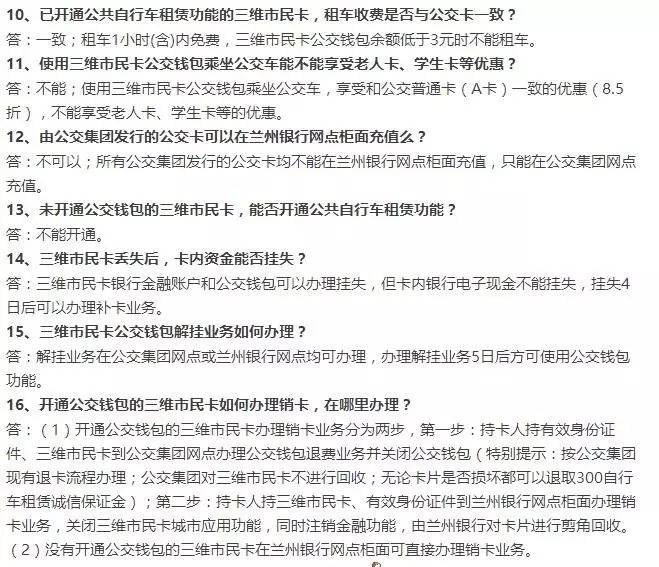 兰州三维市民卡初始密码,兰州三维市民卡终端机怎么用