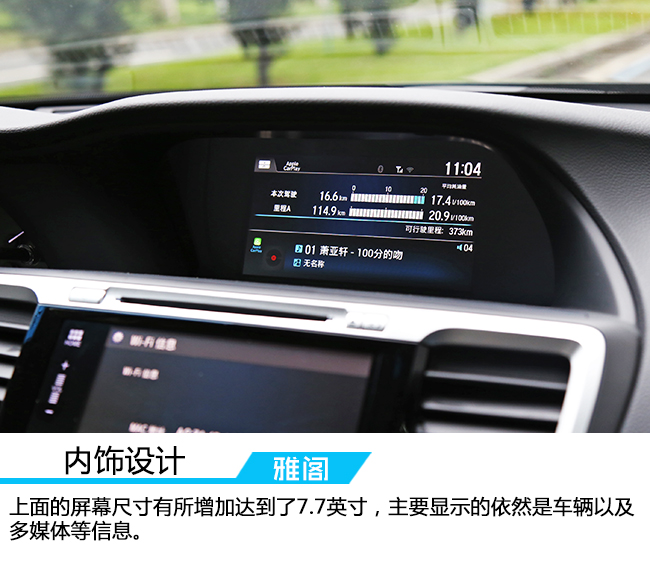 试驾本田两驱活力版,试驾本田雅阁豪华版