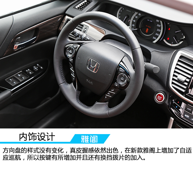 试驾本田两驱活力版,试驾本田雅阁豪华版