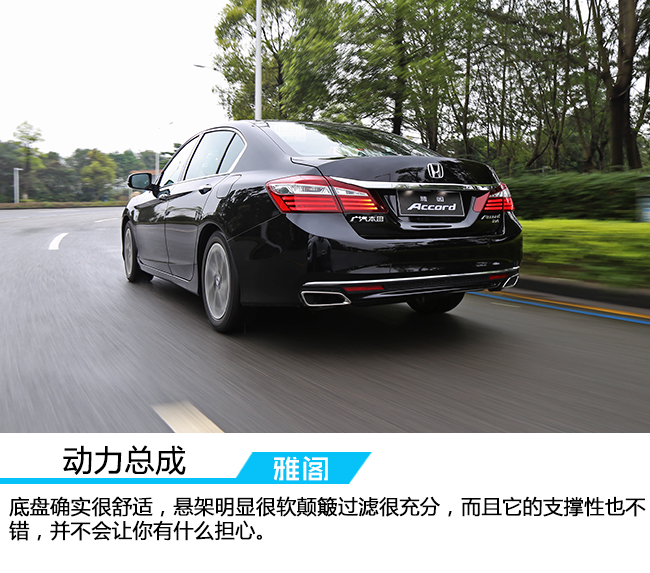 试驾本田两驱活力版,试驾本田雅阁豪华版