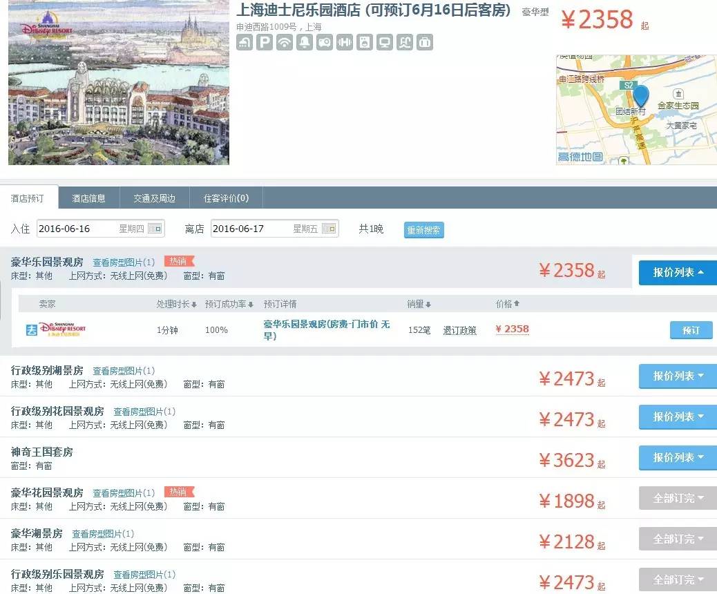 上海迪士尼酒店最高3000多元一晚！半小时卖出上万张门票！杭州一家人去玩要花多少？算完整个人不好了