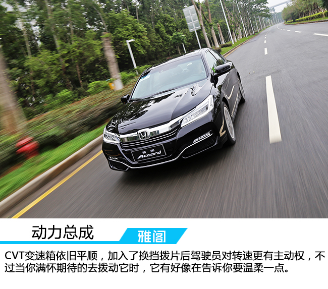试驾本田两驱活力版,试驾本田雅阁豪华版