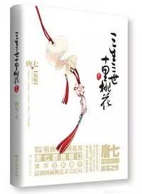 文化海晏、唐七公子网络上那些“秘不示人”的写手