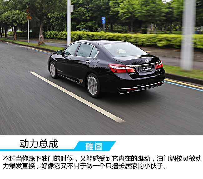 试驾本田两驱活力版,试驾本田雅阁豪华版