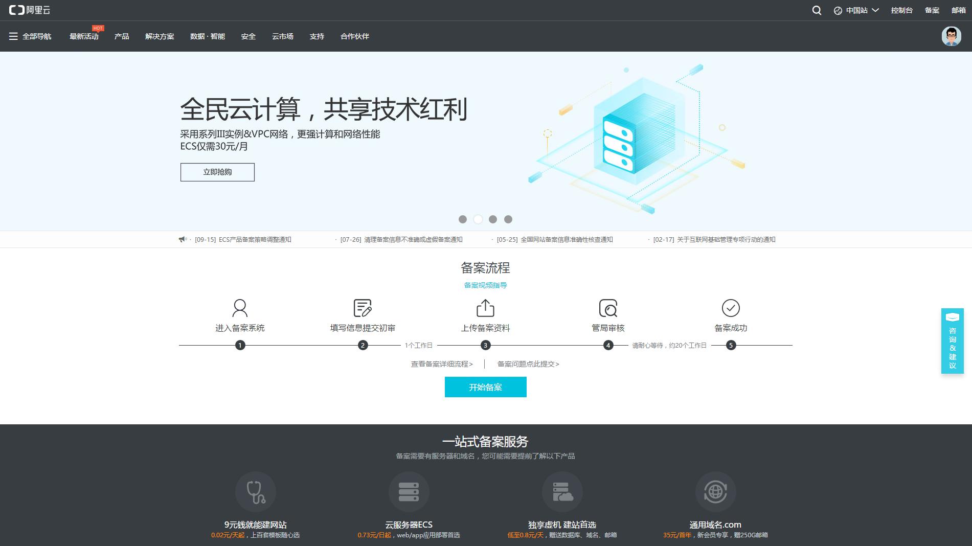 新手小白零基础自助建站教程,建站流程详细图解