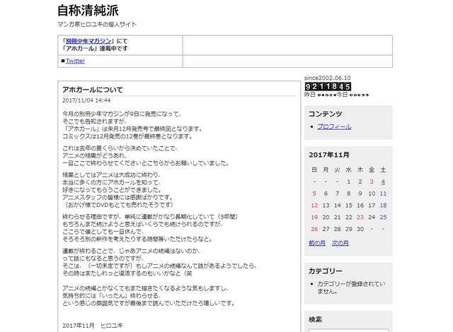 漫画《笨女孩》吃完最后一根香蕉就要和大家道别啦