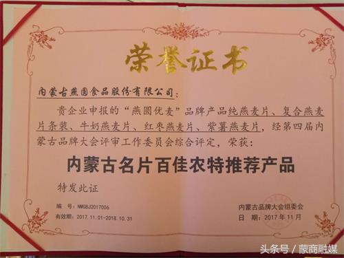 第七届内蒙古品牌大会,第六届内蒙古品牌大会