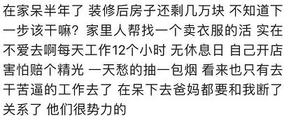 80后失业在家的真实生活,90后打工仔失业视频