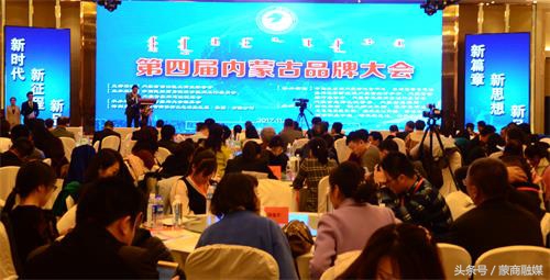 第七届内蒙古品牌大会,第六届内蒙古品牌大会