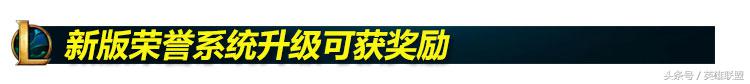 英雄联盟荣誉奖励2021,英雄联盟荣誉几级能有皮肤