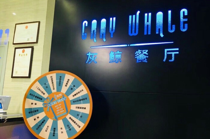 灰鲸餐饮,沈阳灰鲸粤菜