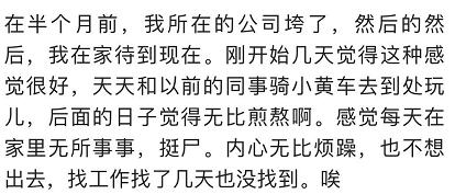 80后失业在家的真实生活,90后打工仔失业视频