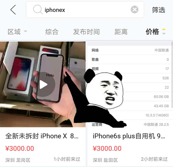 300元在闲鱼买iphonex,在闲鱼买了1000多元的iphone
