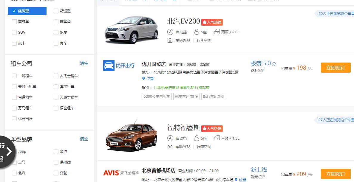 携程租车和哈啰租车哪个订单多,携程租车哪个平台好又便宜