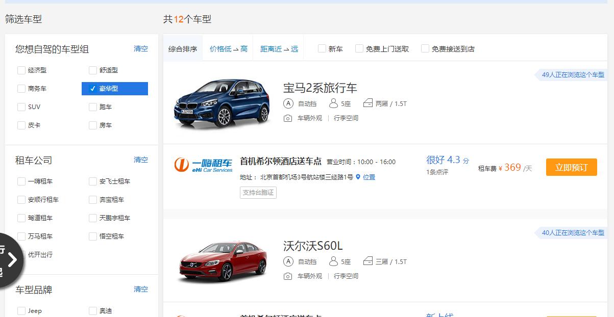 携程租车和哈啰租车哪个订单多,携程租车哪个平台好又便宜