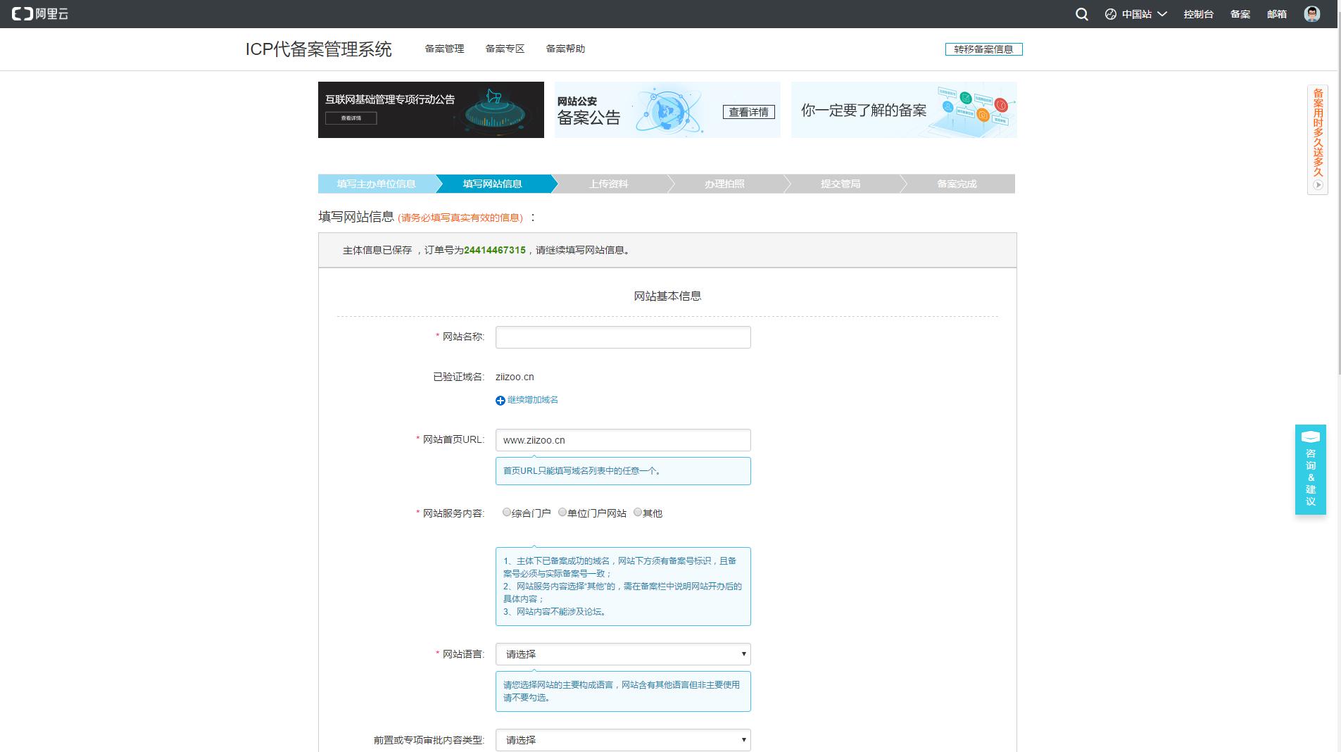 新手小白零基础自助建站教程,建站流程详细图解