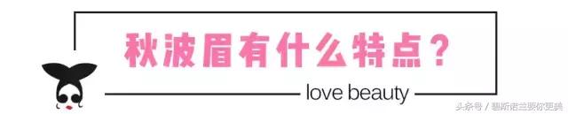 别再画一字眉了!秋波眉、海鸥眉都很美!