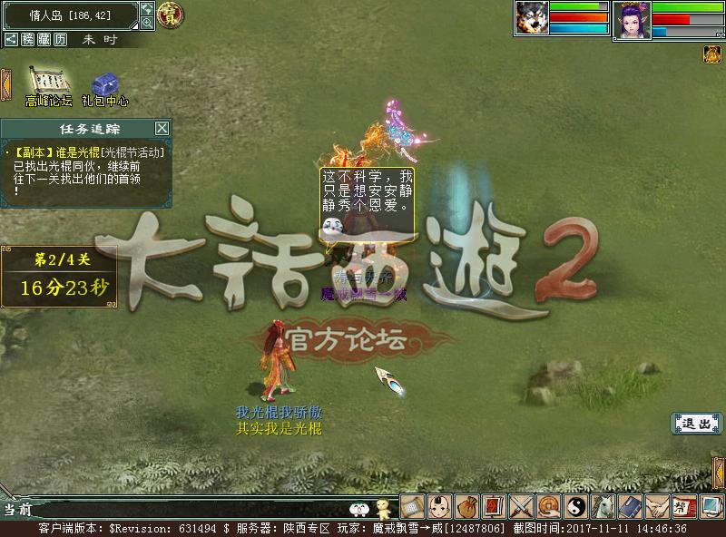 大话西游2:光棍节活动详解,“棒打鸳鸯”这主题也是没谁了