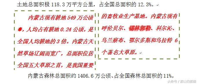 word文档排版我的家乡,2010word格式