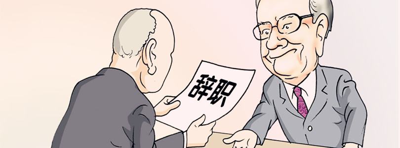 离职手续办完后怎么和领导告别,辞职需要去公司办理手续吗