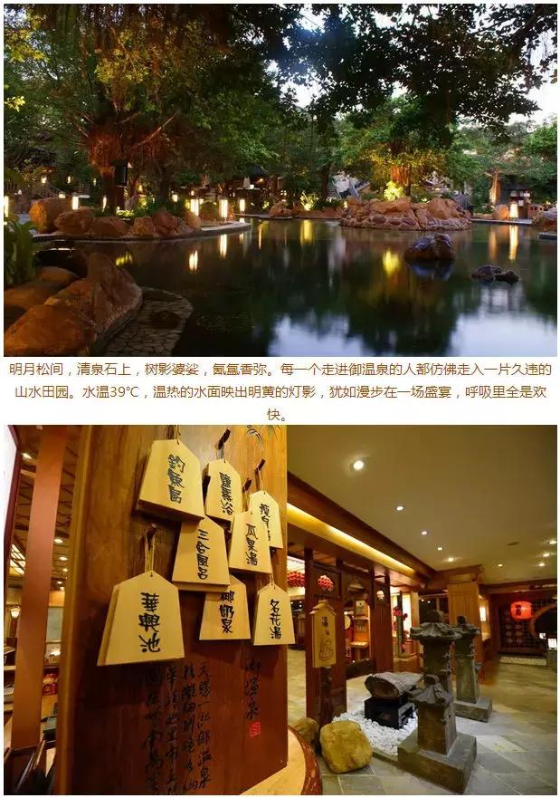 珠海温泉御温泉,珠海温泉御温泉长盛庄