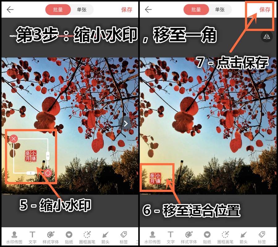 手机怎么给照片批量加水印,多张照片手机如何一次加水印