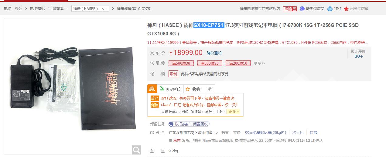 神舟hasee战神z7m值得买吗,神舟hasee战神gx10