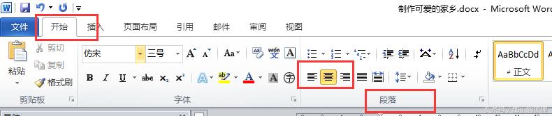 word文档排版我的家乡,2010word格式