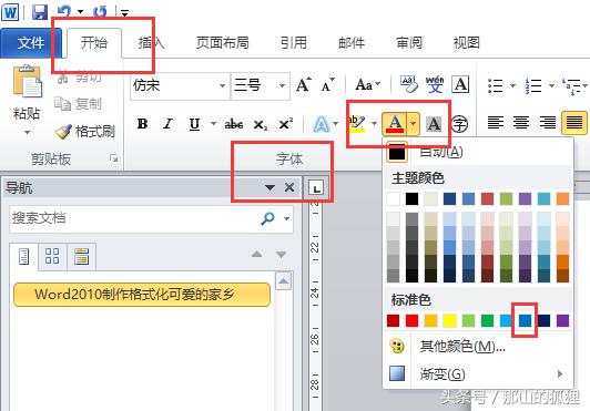 word文档排版我的家乡,2010word格式