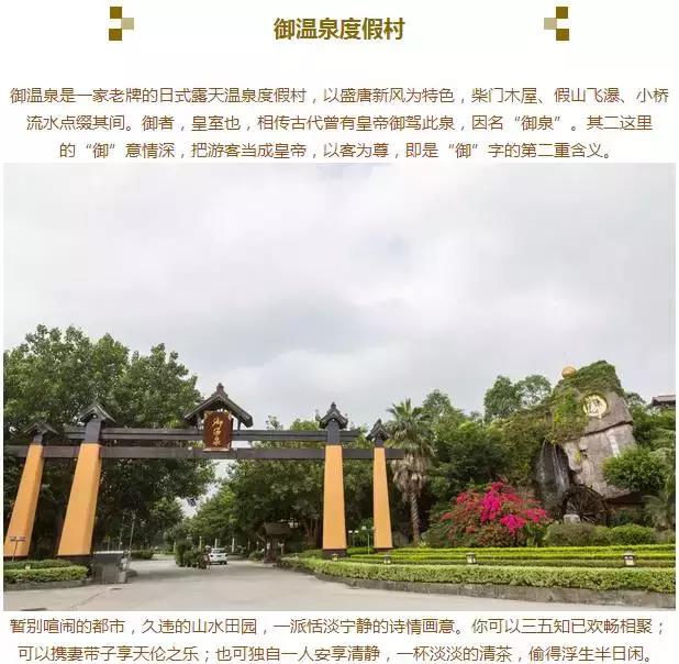 珠海温泉御温泉,珠海温泉御温泉长盛庄