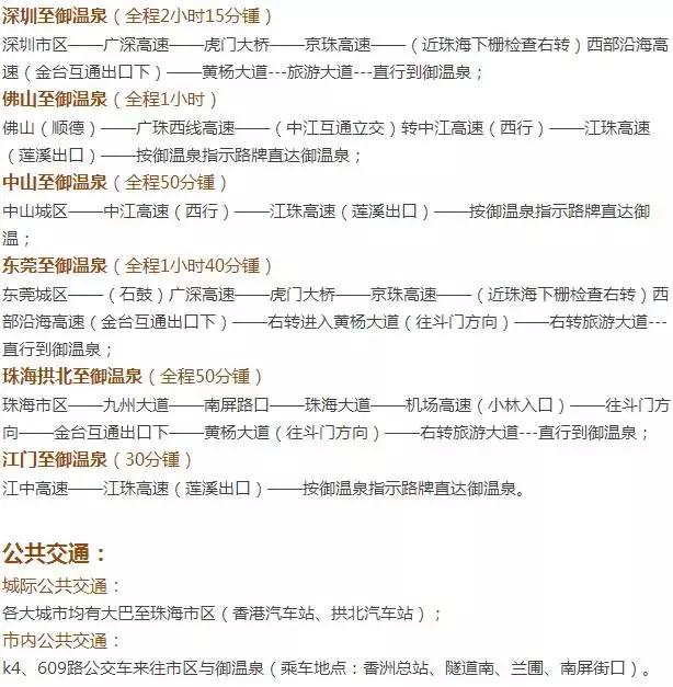 珠海温泉御温泉,珠海温泉御温泉长盛庄