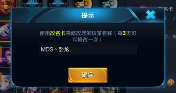 王者荣耀剑仙怎么改名,王者荣耀剑仙id