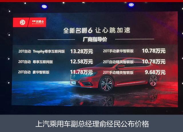 红名爵6黑顶,名爵六红