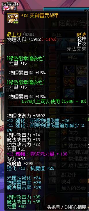 dnf60版本山东一区神豪剑魂,dnf剑魂双c赛