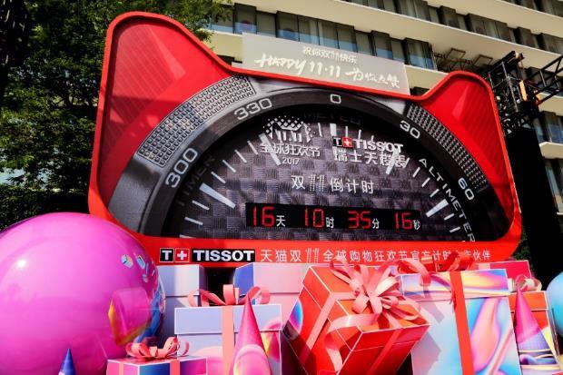 京东双十一倒计时天梭 (天梭天猫双十一活动)